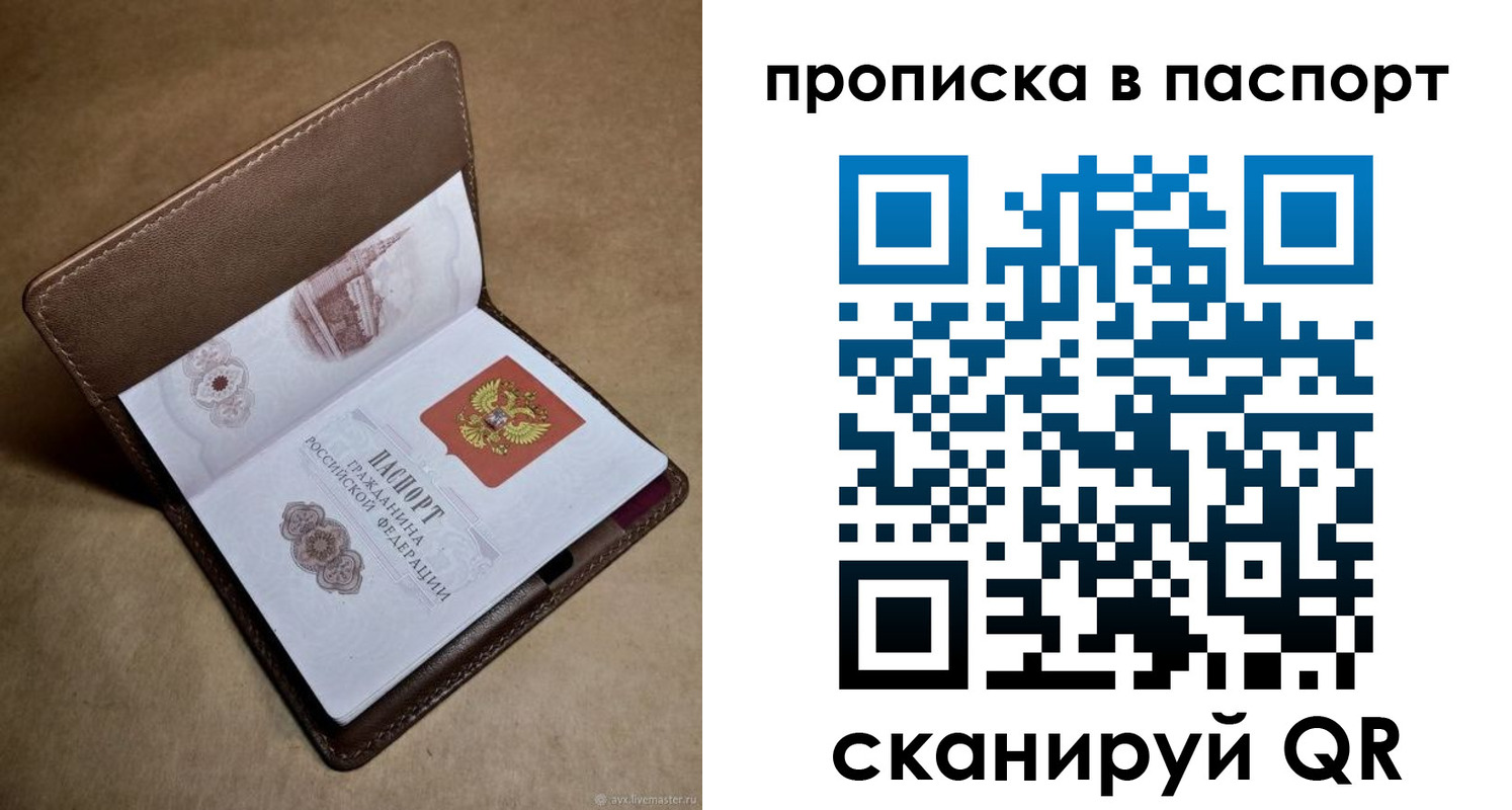 прописка в квартире в Поворино